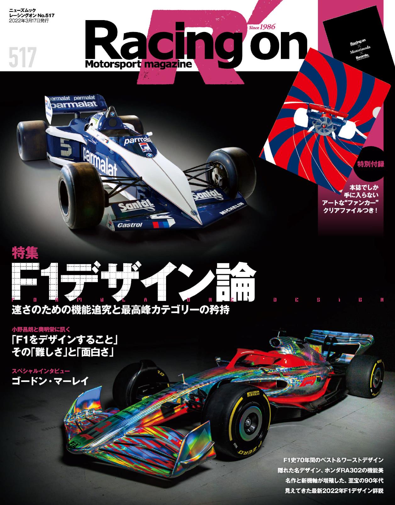 Журнал Racing on 2022-02